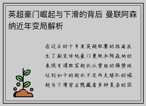 英超豪门崛起与下滑的背后 曼联阿森纳近年变局解析